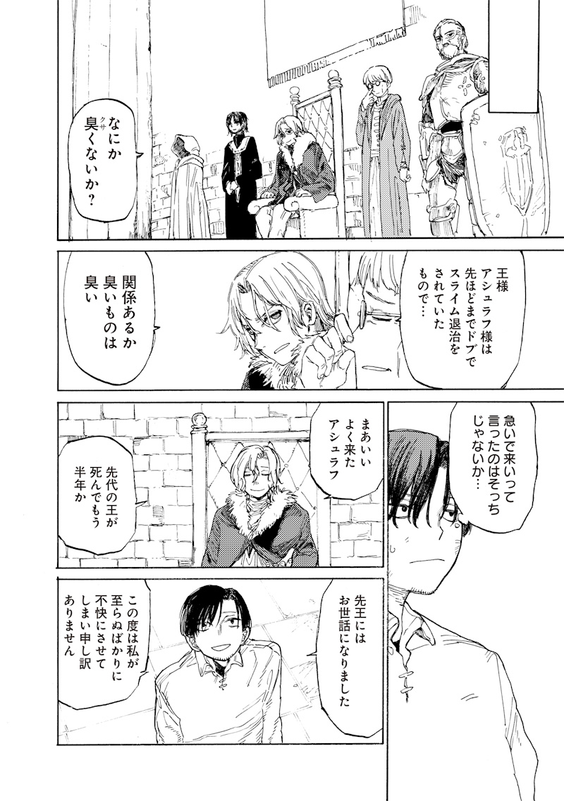 Tada no Ossan X Maou no Musume no Henkyou Wonderful Life - Chapter 1 - Page 24