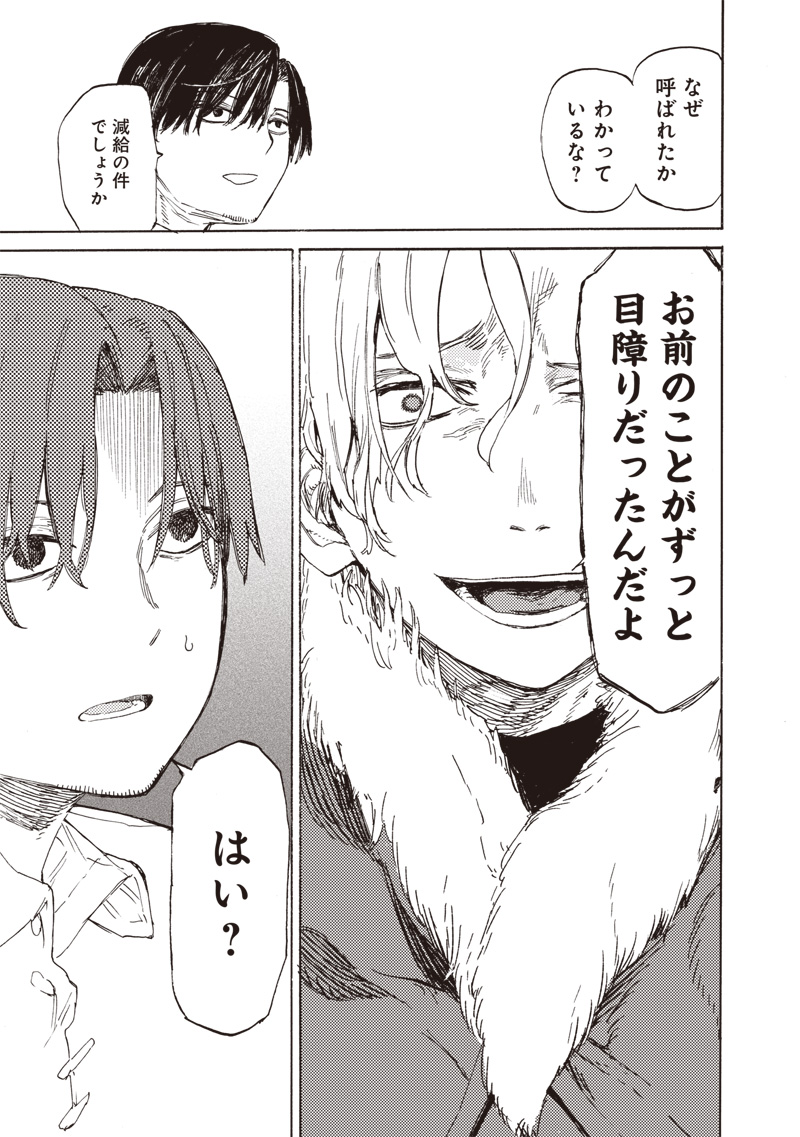 Tada no Ossan X Maou no Musume no Henkyou Wonderful Life - Chapter 1 - Page 25