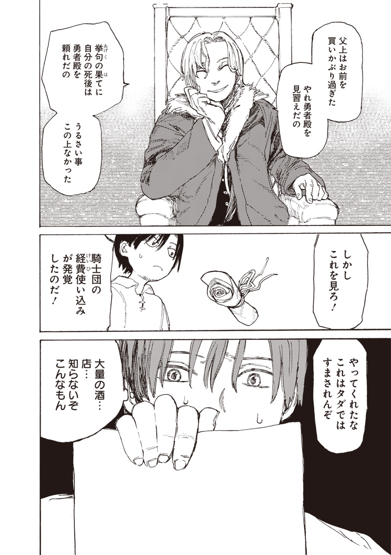 Tada no Ossan X Maou no Musume no Henkyou Wonderful Life - Chapter 1 - Page 26