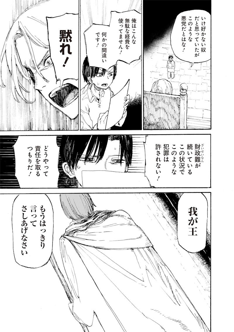 Tada no Ossan X Maou no Musume no Henkyou Wonderful Life - Chapter 1 - Page 27