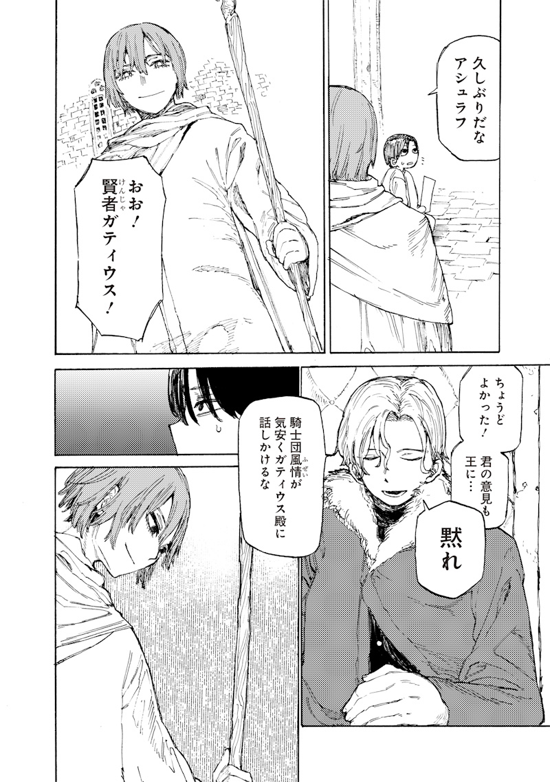 Tada no Ossan X Maou no Musume no Henkyou Wonderful Life - Chapter 1 - Page 28