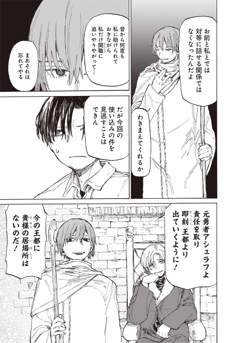 Tada no Ossan X Maou no Musume no Henkyou Wonderful Life - Chapter 1 - Page 29