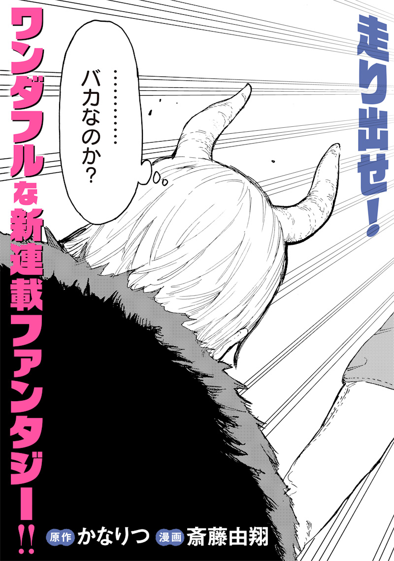 Tada no Ossan X Maou no Musume no Henkyou Wonderful Life - Chapter 1 - Page 3