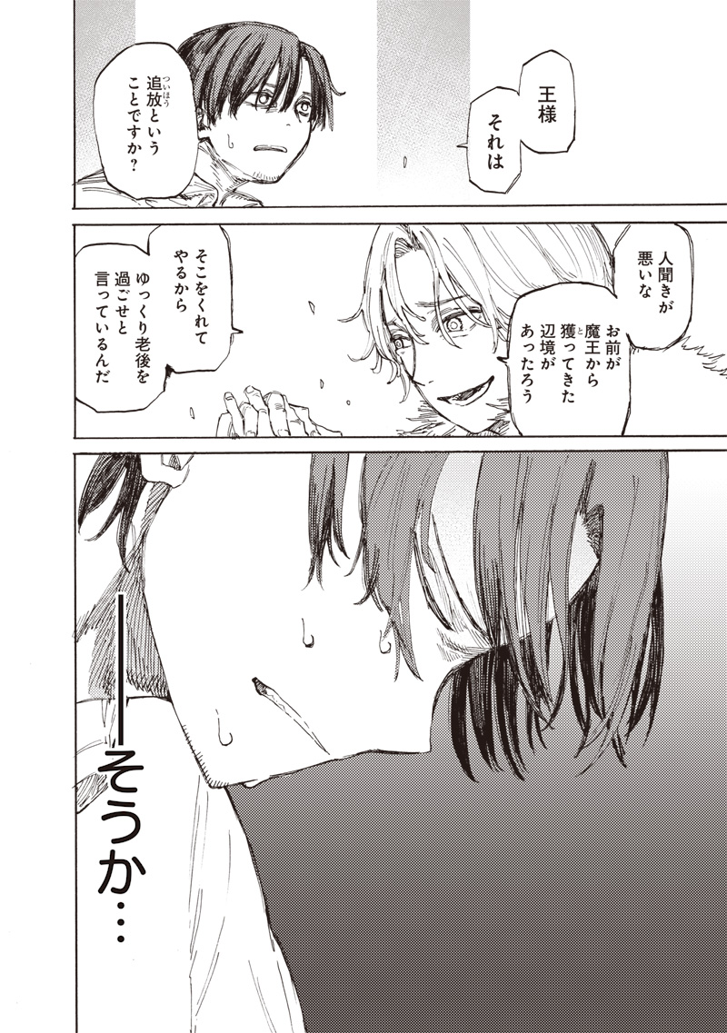 Tada no Ossan X Maou no Musume no Henkyou Wonderful Life - Chapter 1 - Page 30