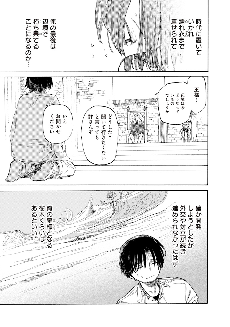 Tada no Ossan X Maou no Musume no Henkyou Wonderful Life - Chapter 1 - Page 31
