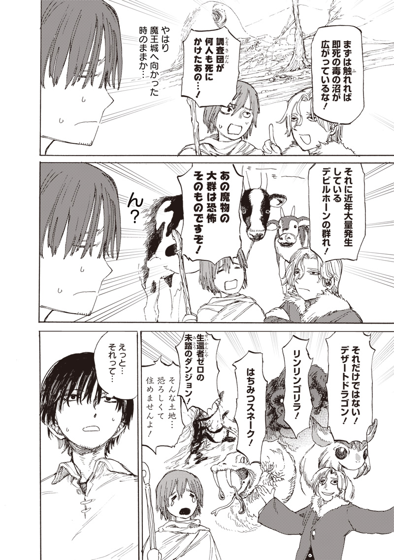 Tada no Ossan X Maou no Musume no Henkyou Wonderful Life - Chapter 1 - Page 32