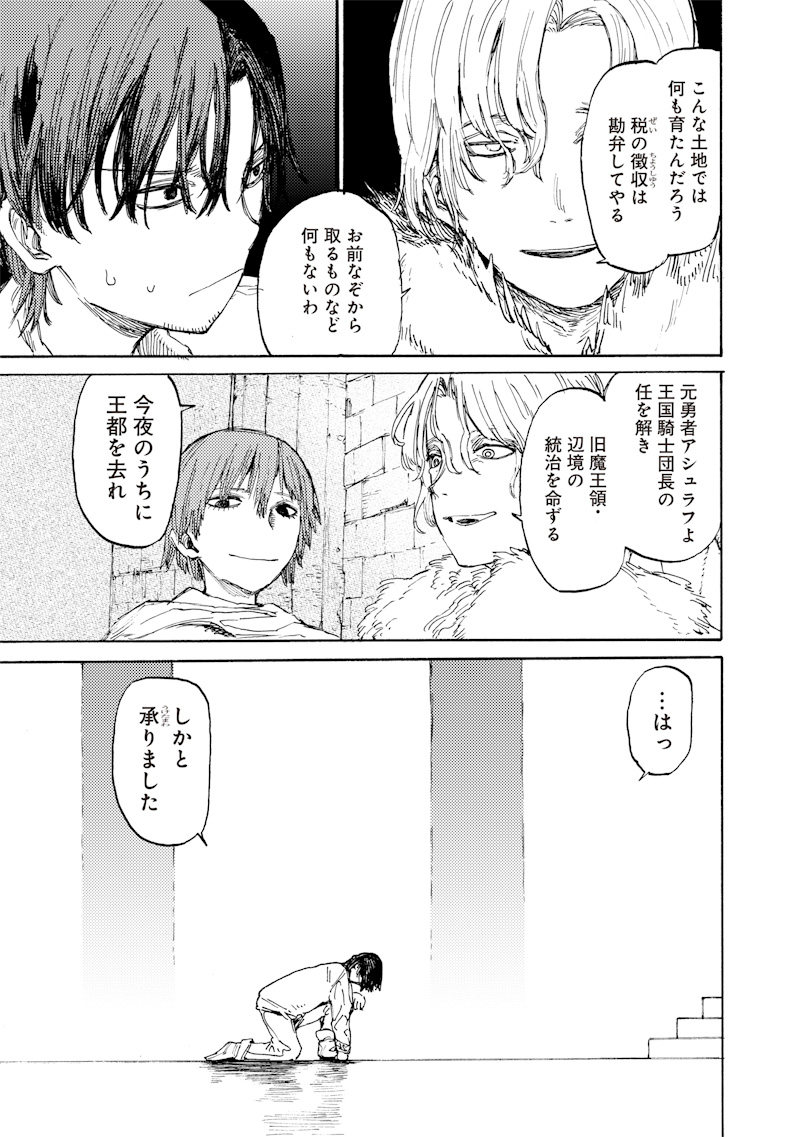 Tada no Ossan X Maou no Musume no Henkyou Wonderful Life - Chapter 1 - Page 33