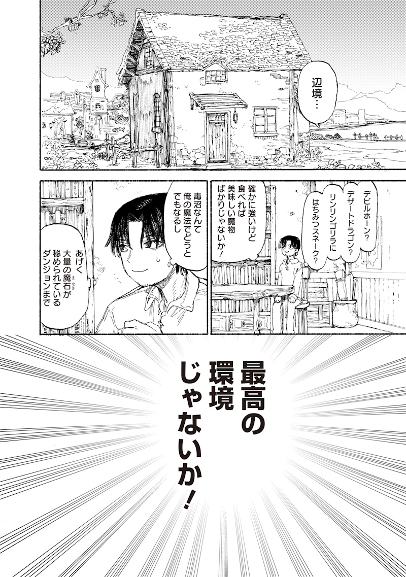 Tada no Ossan X Maou no Musume no Henkyou Wonderful Life - Chapter 1 - Page 34