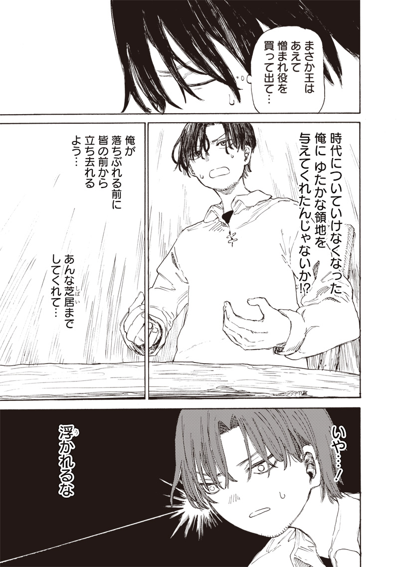 Tada no Ossan X Maou no Musume no Henkyou Wonderful Life - Chapter 1 - Page 35