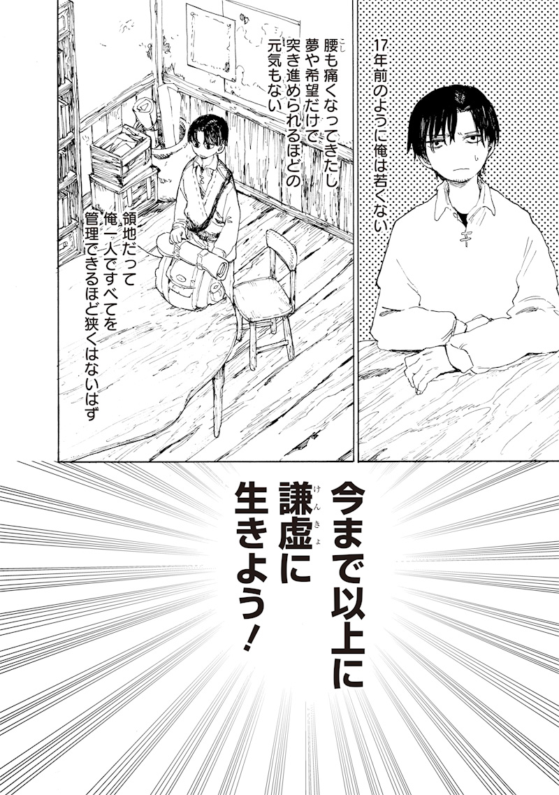Tada no Ossan X Maou no Musume no Henkyou Wonderful Life - Chapter 1 - Page 36