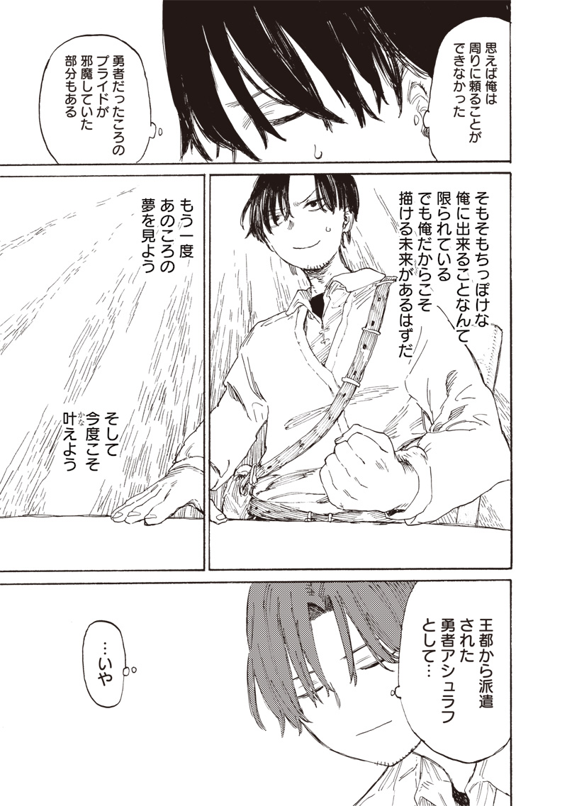 Tada no Ossan X Maou no Musume no Henkyou Wonderful Life - Chapter 1 - Page 37