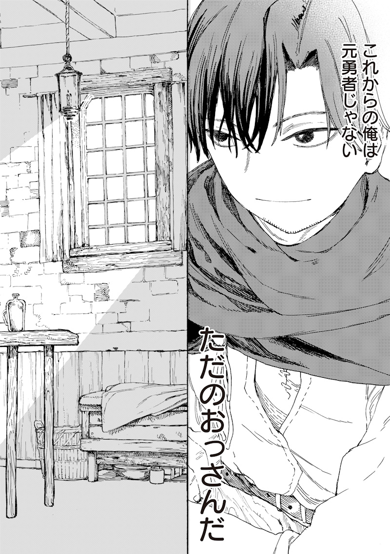 Tada no Ossan X Maou no Musume no Henkyou Wonderful Life - Chapter 1 - Page 38