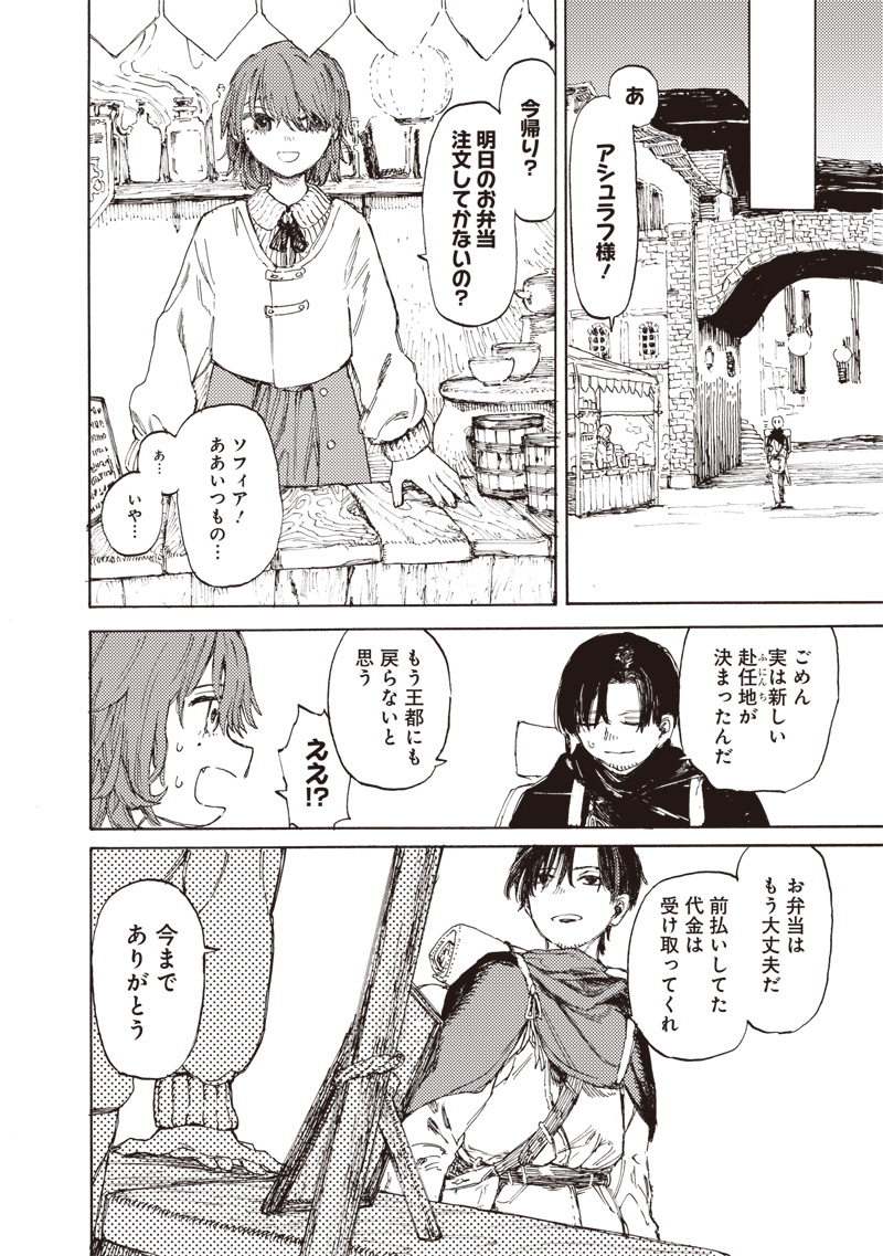 Tada no Ossan X Maou no Musume no Henkyou Wonderful Life - Chapter 1 - Page 40
