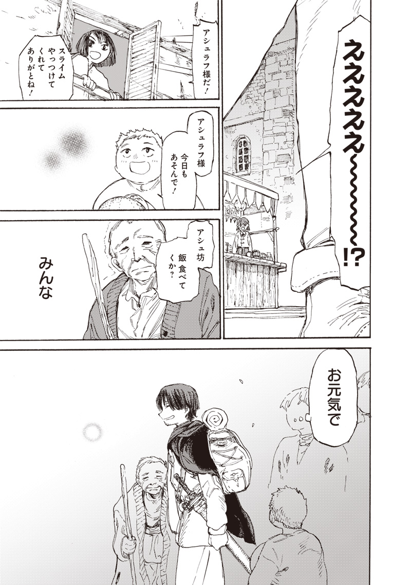 Tada no Ossan X Maou no Musume no Henkyou Wonderful Life - Chapter 1 - Page 41