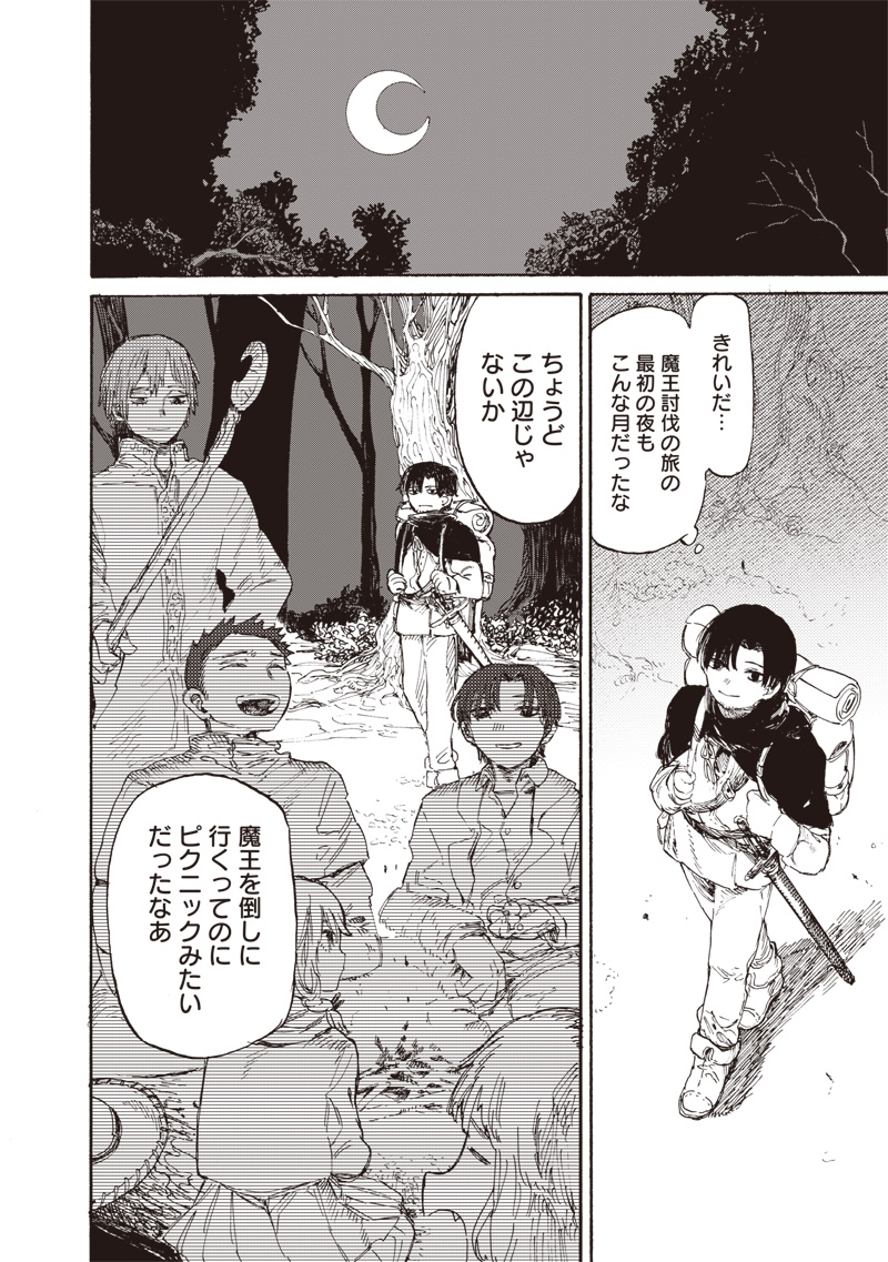 Tada no Ossan X Maou no Musume no Henkyou Wonderful Life - Chapter 1 - Page 42