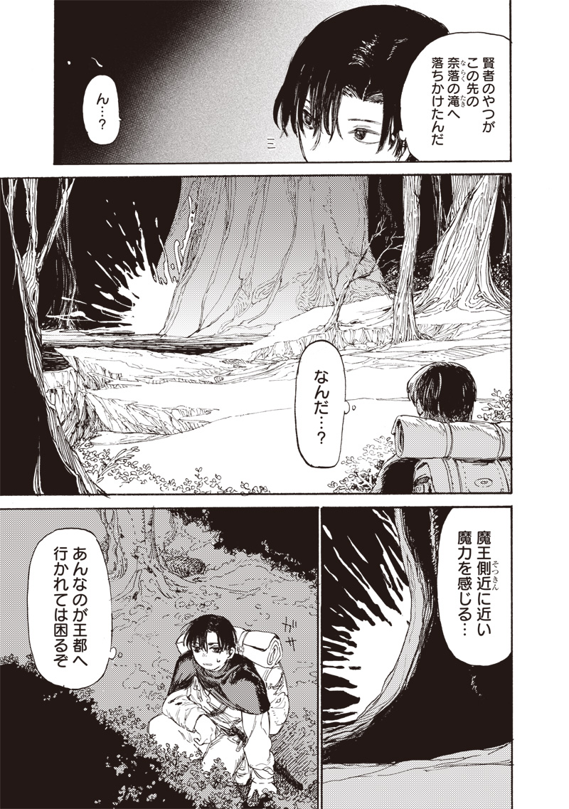 Tada no Ossan X Maou no Musume no Henkyou Wonderful Life - Chapter 1 - Page 43