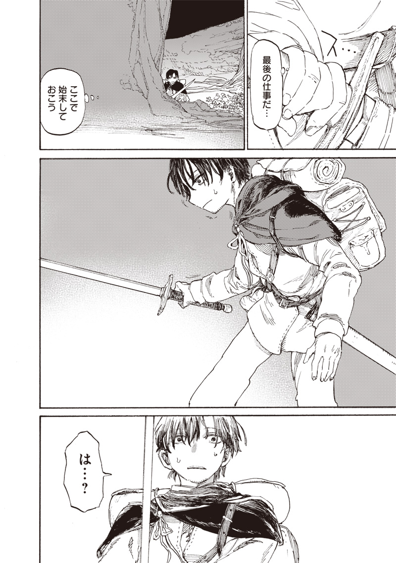 Tada no Ossan X Maou no Musume no Henkyou Wonderful Life - Chapter 1 - Page 44