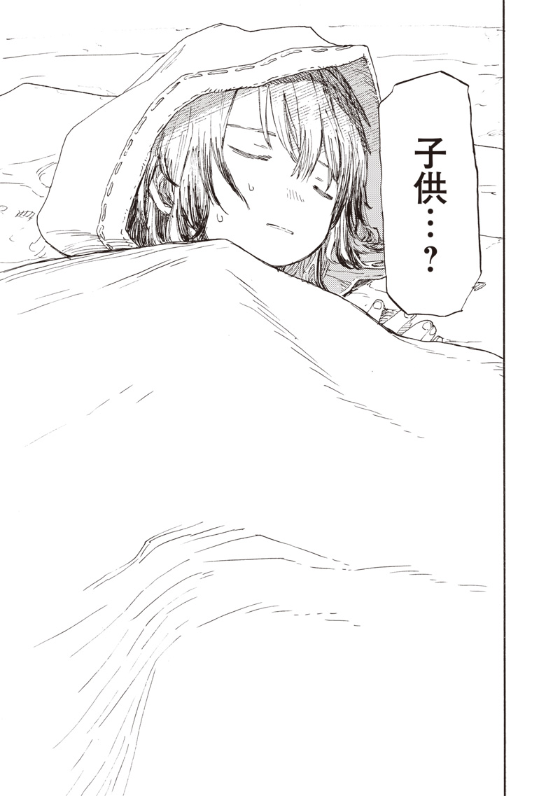 Tada no Ossan X Maou no Musume no Henkyou Wonderful Life - Chapter 1 - Page 45