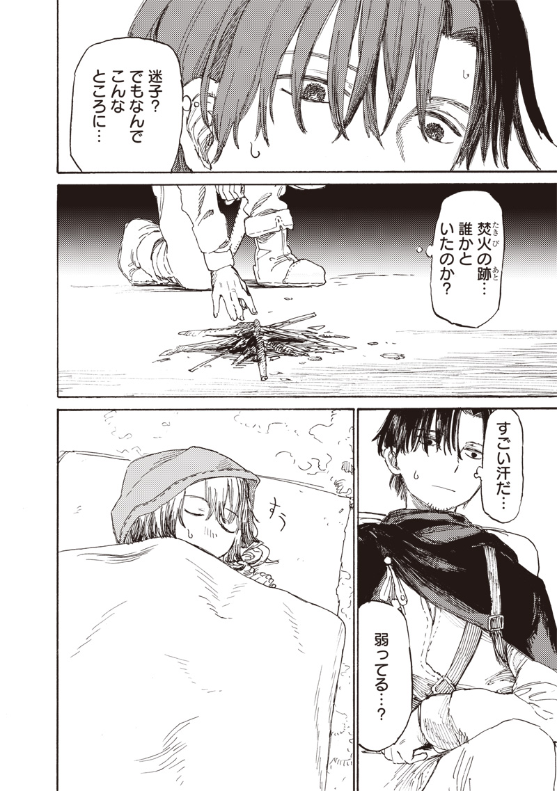 Tada no Ossan X Maou no Musume no Henkyou Wonderful Life - Chapter 1 - Page 46