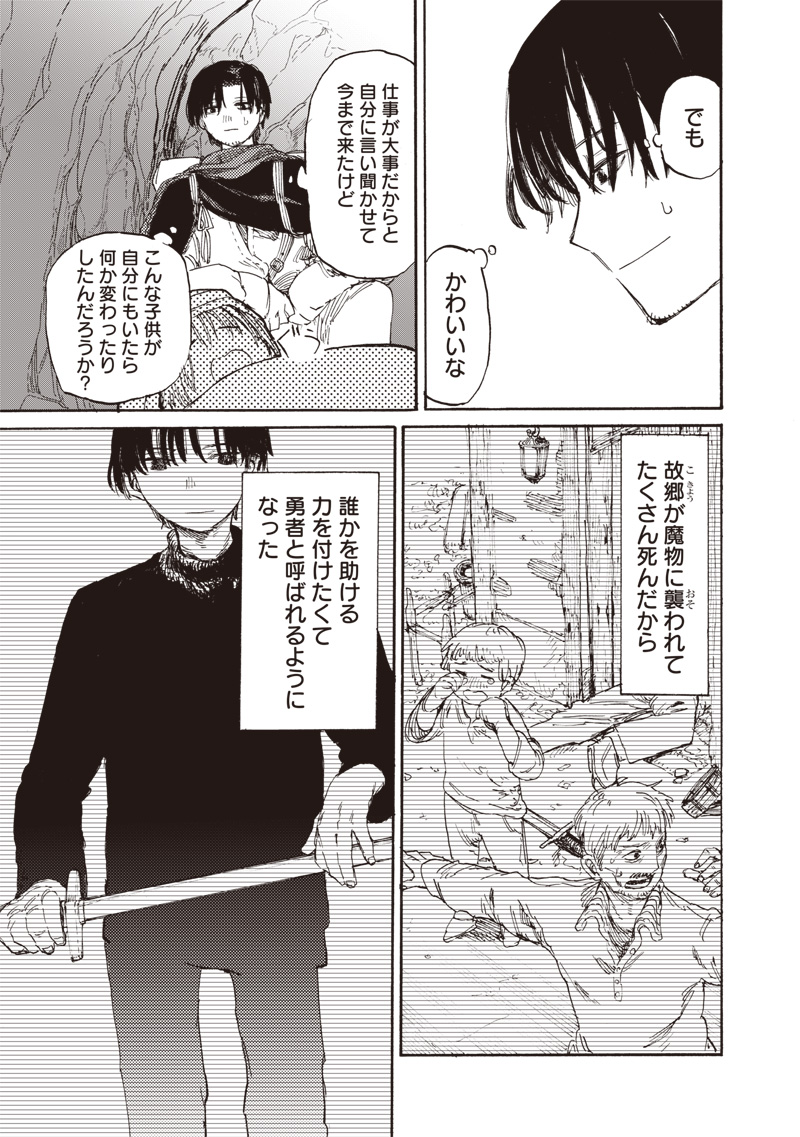 Tada no Ossan X Maou no Musume no Henkyou Wonderful Life - Chapter 1 - Page 47