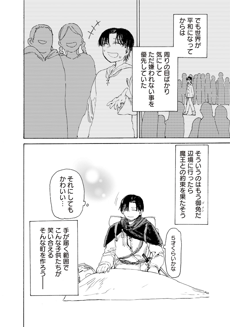 Tada no Ossan X Maou no Musume no Henkyou Wonderful Life - Chapter 1 - Page 48