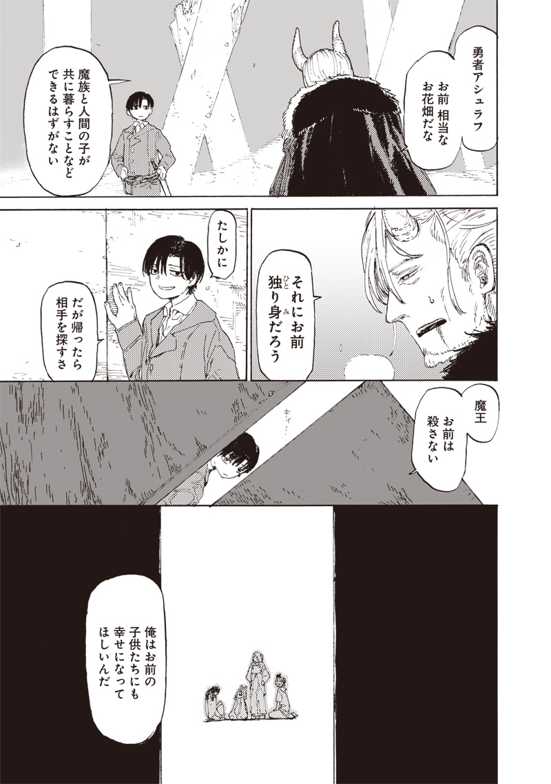 Tada no Ossan X Maou no Musume no Henkyou Wonderful Life - Chapter 1 - Page 5