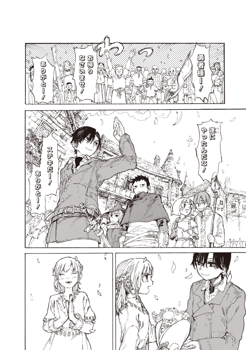 Tada no Ossan X Maou no Musume no Henkyou Wonderful Life - Chapter 1 - Page 6