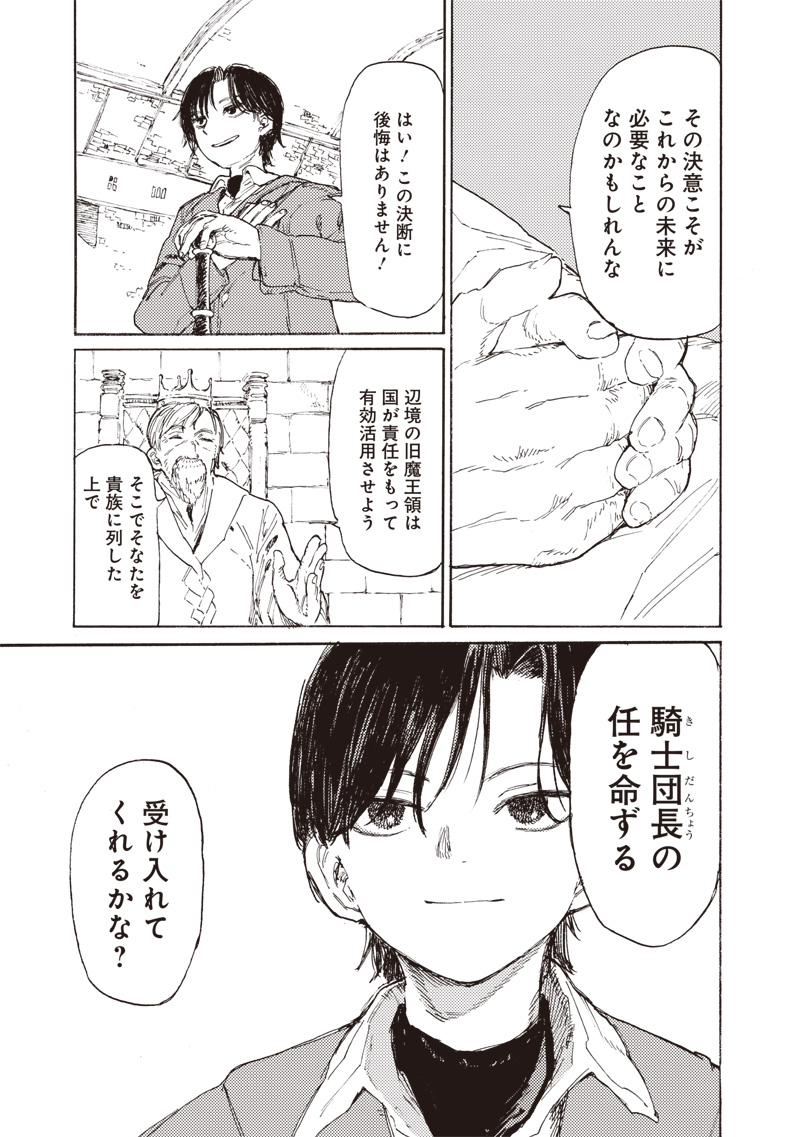 Tada no Ossan X Maou no Musume no Henkyou Wonderful Life - Chapter 1 - Page 9