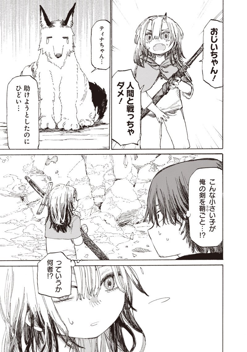Tada no Ossan X Maou no Musume no Henkyou Wonderful Life - Chapter 2 - Page 11