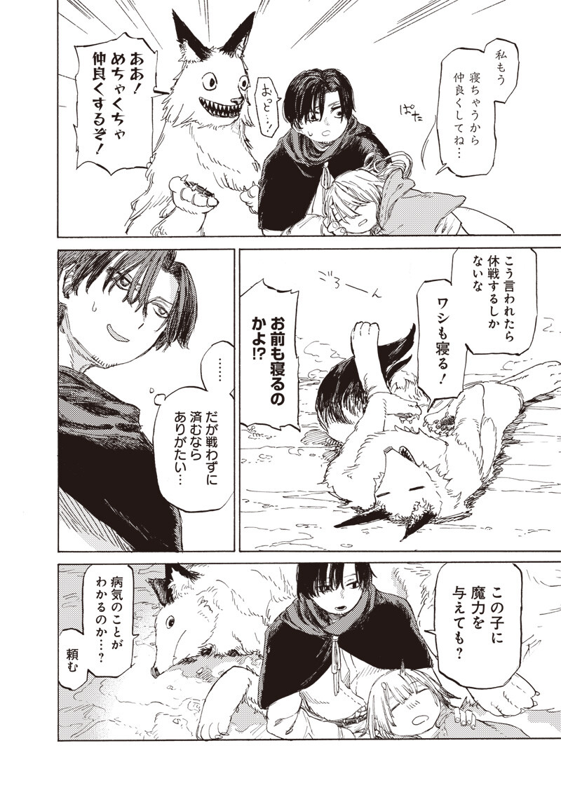 Tada no Ossan X Maou no Musume no Henkyou Wonderful Life - Chapter 2 - Page 12