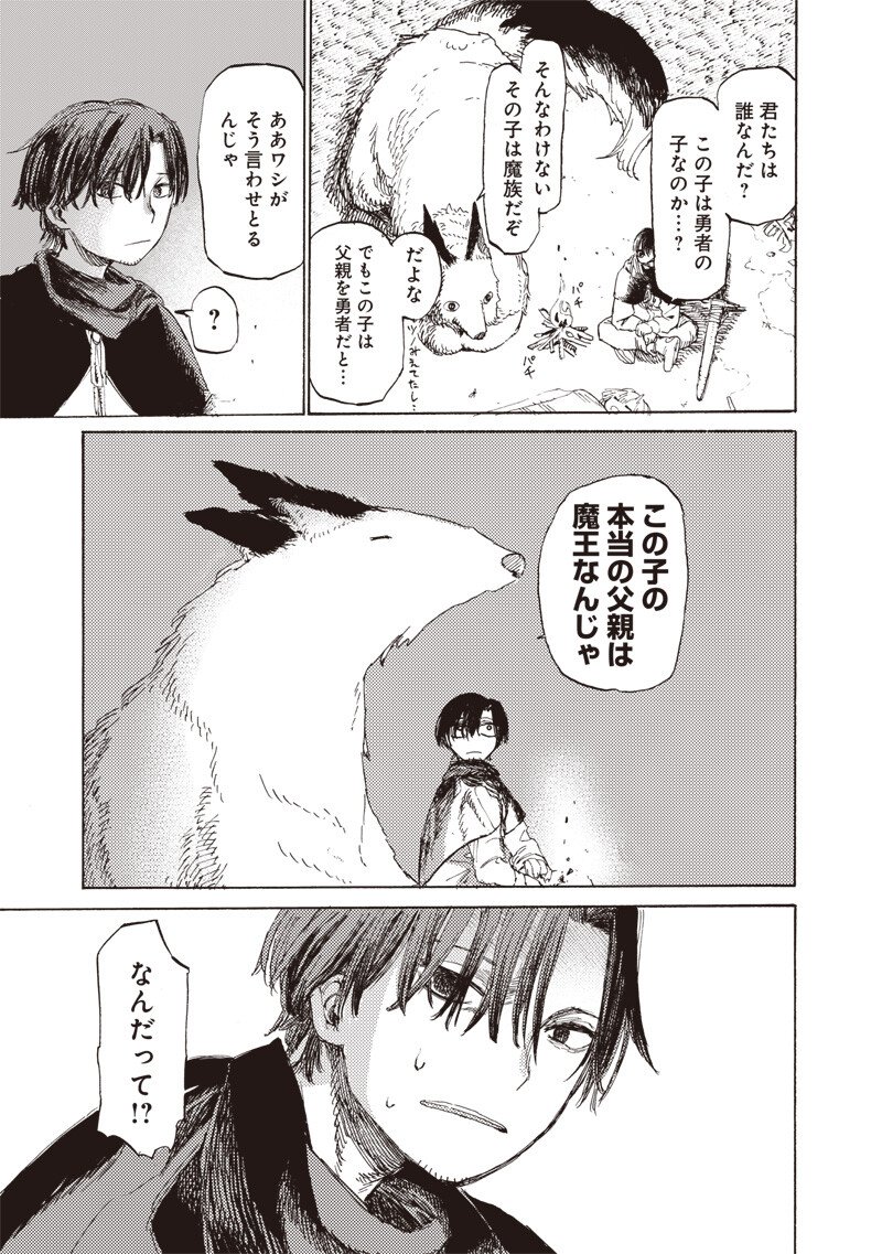 Tada no Ossan X Maou no Musume no Henkyou Wonderful Life - Chapter 2 - Page 13