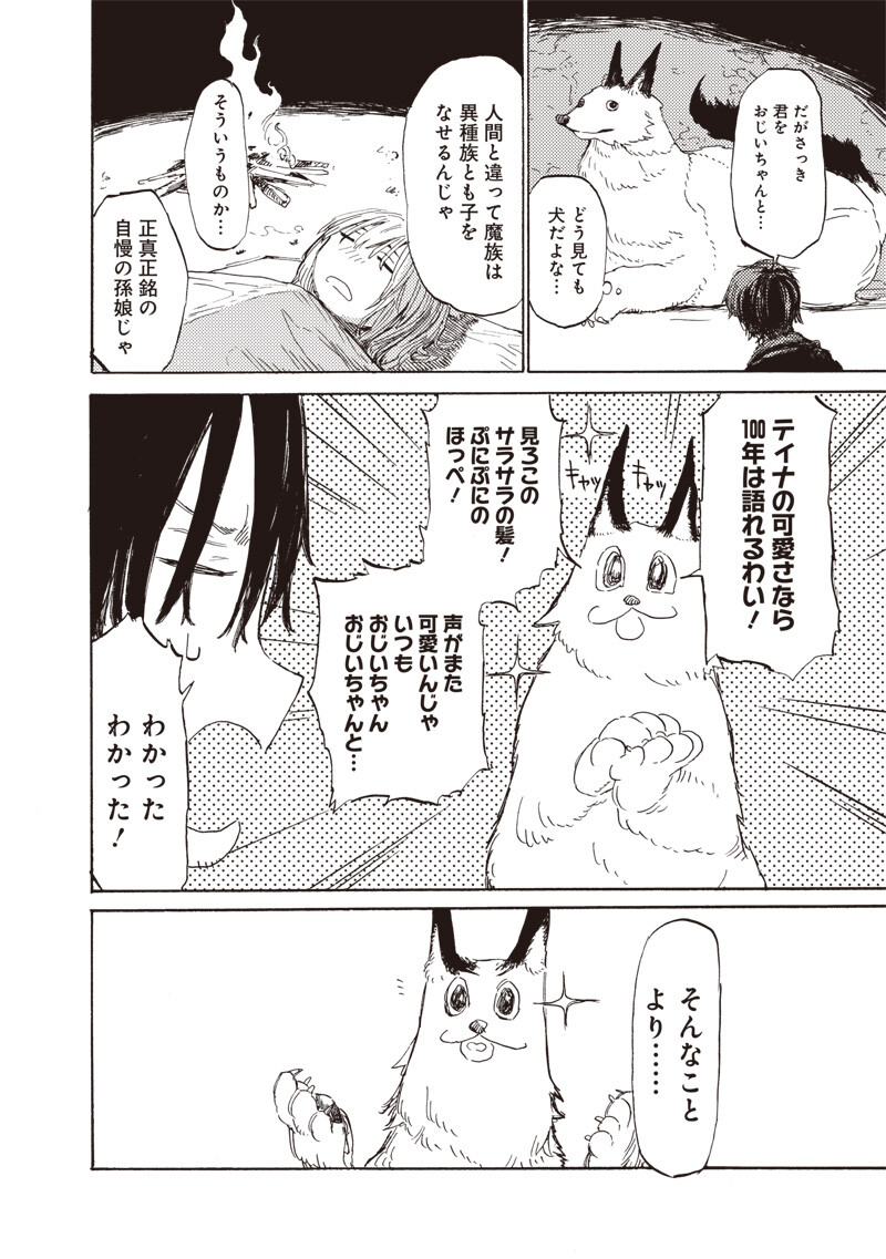 Tada no Ossan X Maou no Musume no Henkyou Wonderful Life - Chapter 2 - Page 14