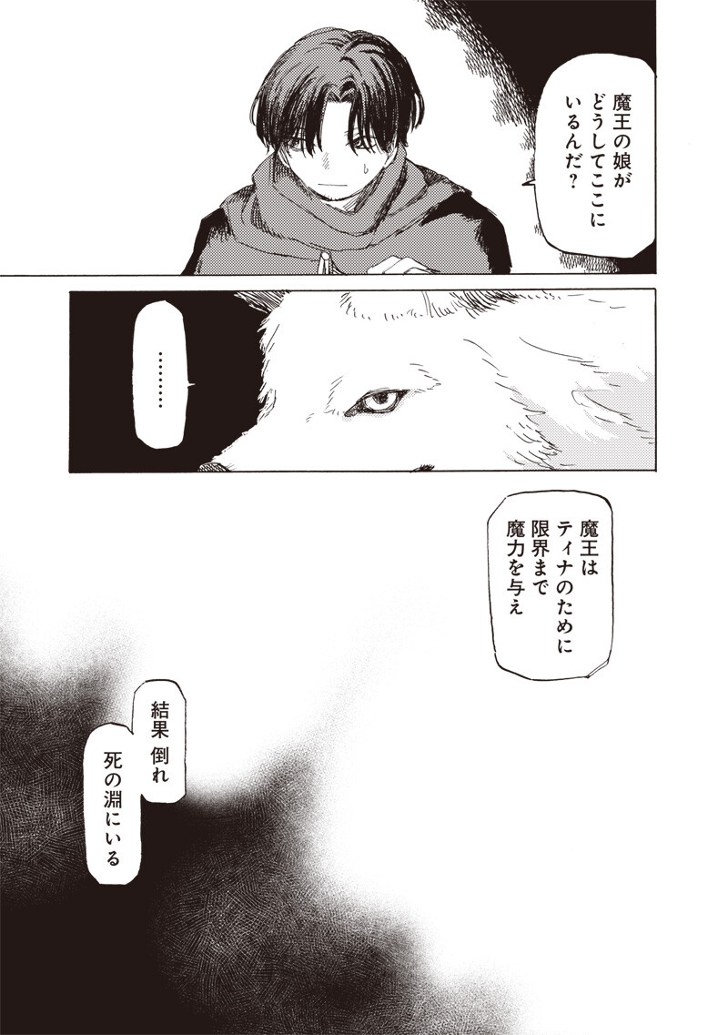 Tada no Ossan X Maou no Musume no Henkyou Wonderful Life - Chapter 2 - Page 15