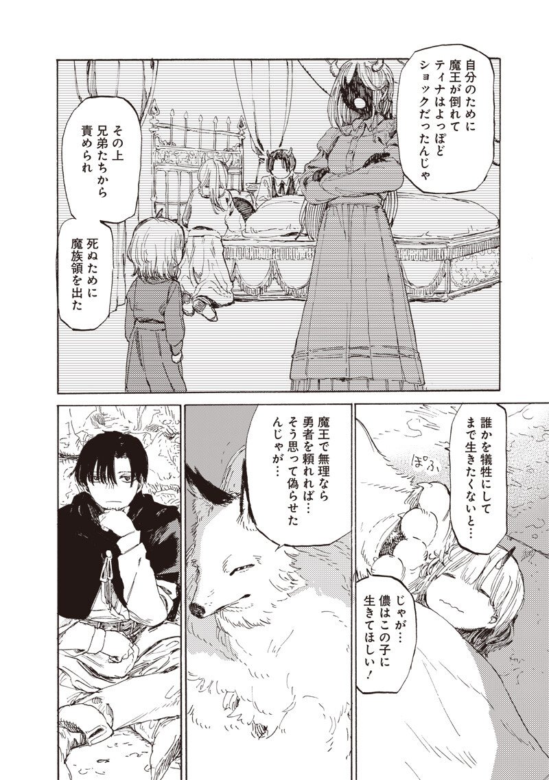 Tada no Ossan X Maou no Musume no Henkyou Wonderful Life - Chapter 2 - Page 16