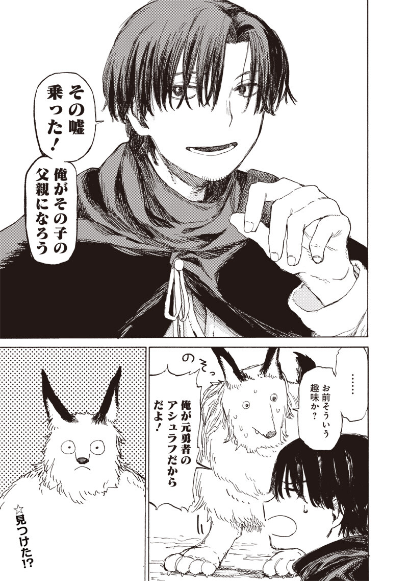 Tada no Ossan X Maou no Musume no Henkyou Wonderful Life - Chapter 2 - Page 17