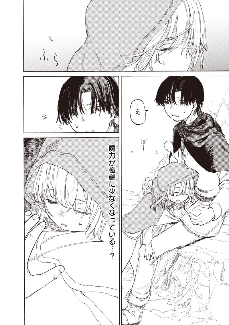 Tada no Ossan X Maou no Musume no Henkyou Wonderful Life - Chapter 2 - Page 2
