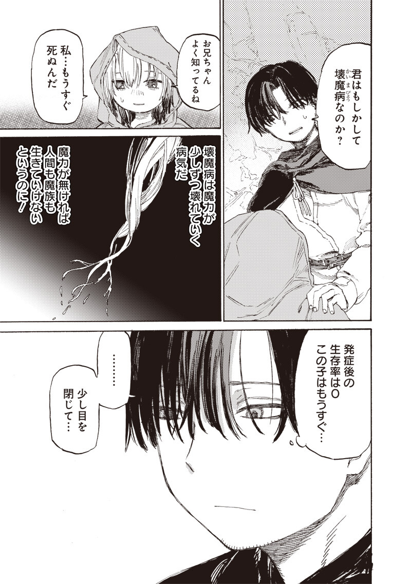 Tada no Ossan X Maou no Musume no Henkyou Wonderful Life - Chapter 2 - Page 3