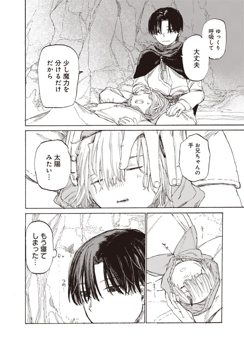 Tada no Ossan X Maou no Musume no Henkyou Wonderful Life - Chapter 2 - Page 4