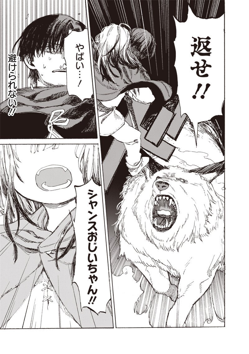 Tada no Ossan X Maou no Musume no Henkyou Wonderful Life - Chapter 2 - Page 9