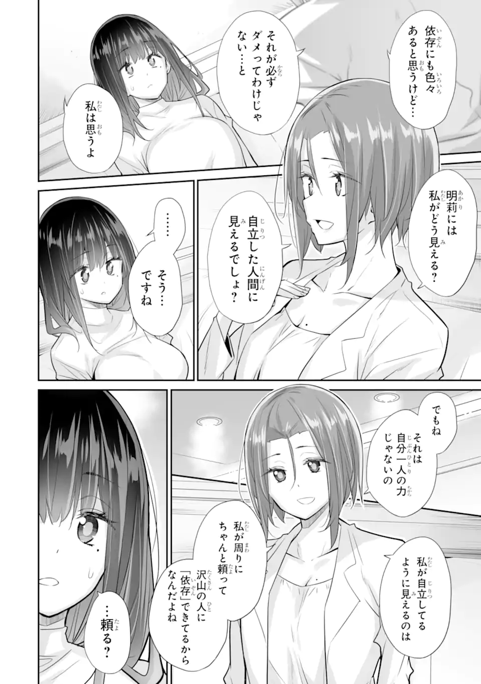 Tada Seifuku wo Kiteru dake Chap 20.1 - Next Chap 21.1