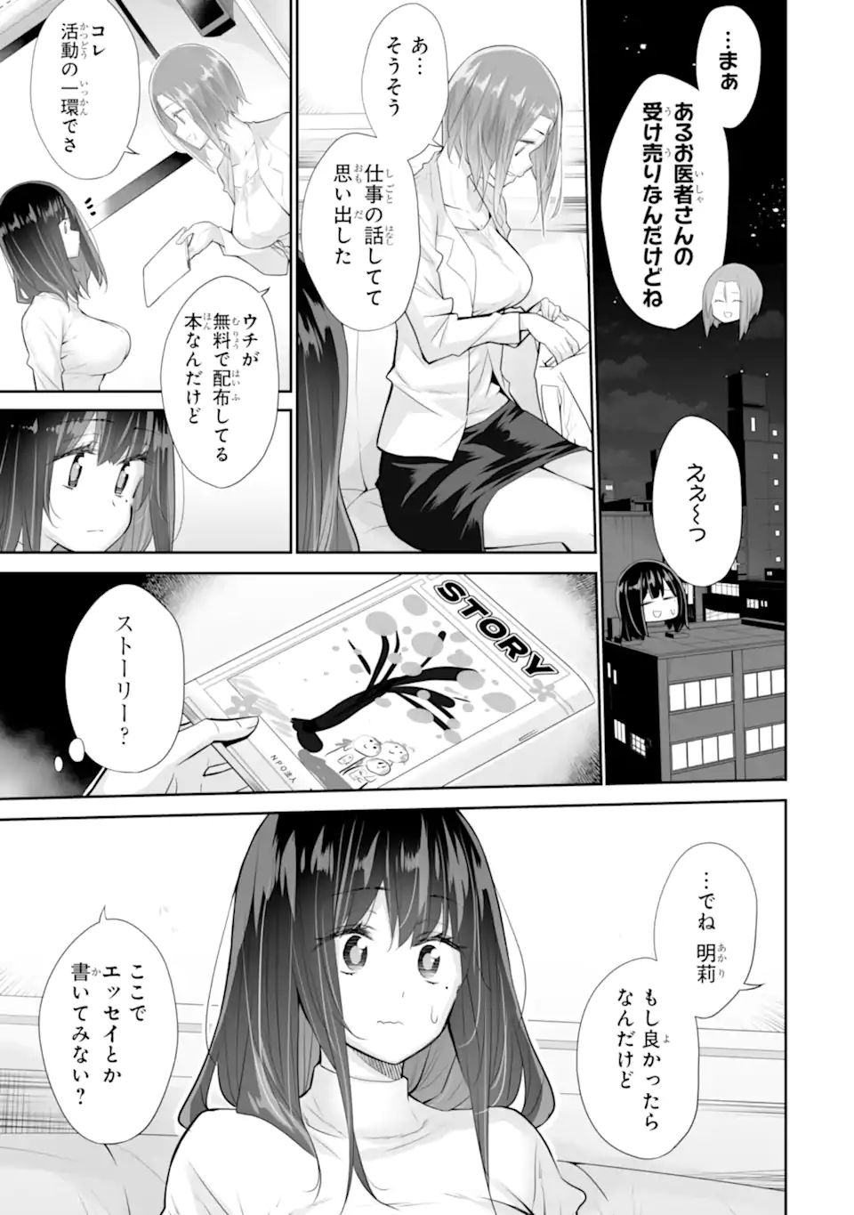 Tada Seifuku wo Kiteru dake Chap 20.1 - Next Chap 21.1