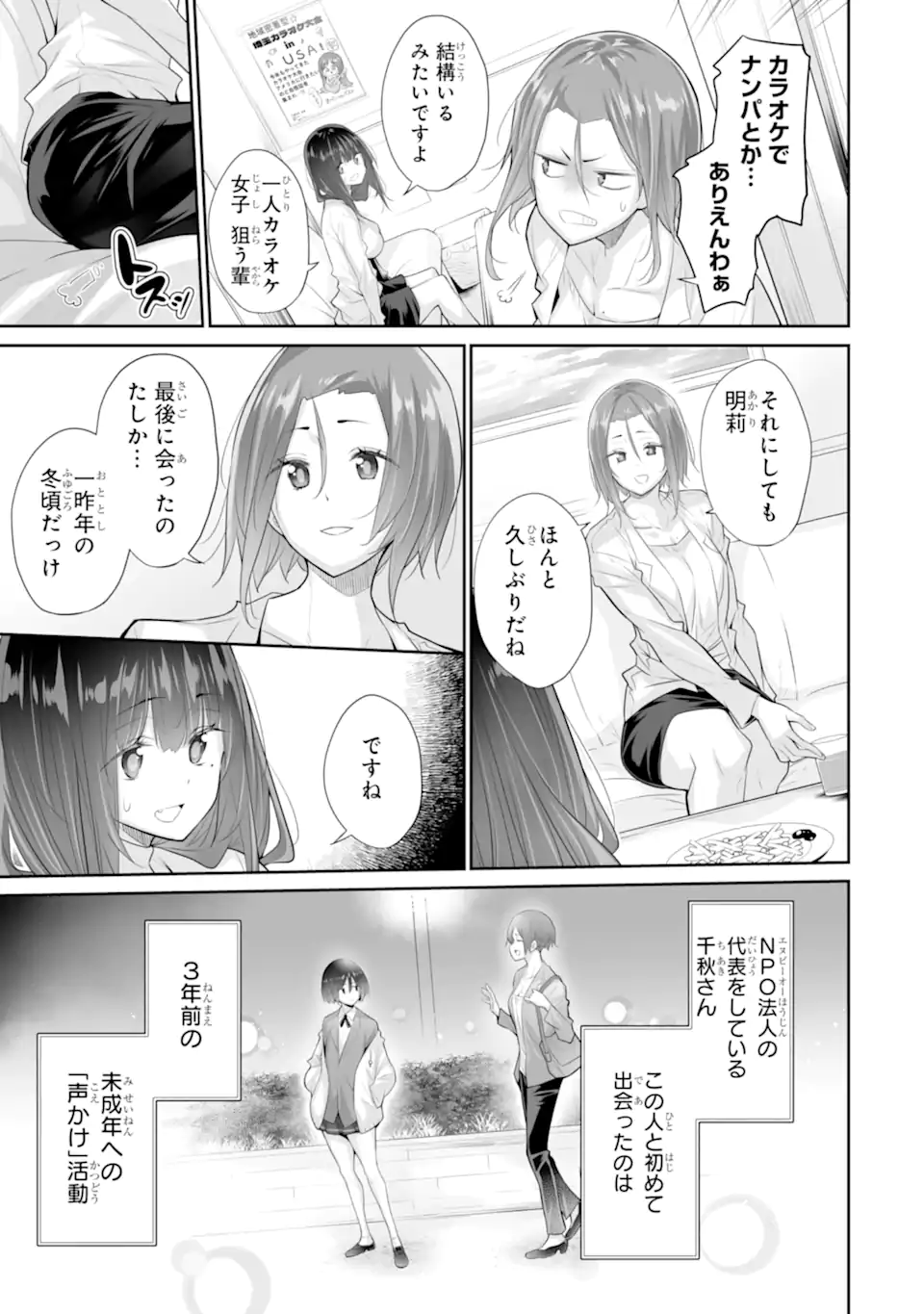 Tada Seifuku wo Kiteru dake Chap 20.1 - Next Chap 21.1