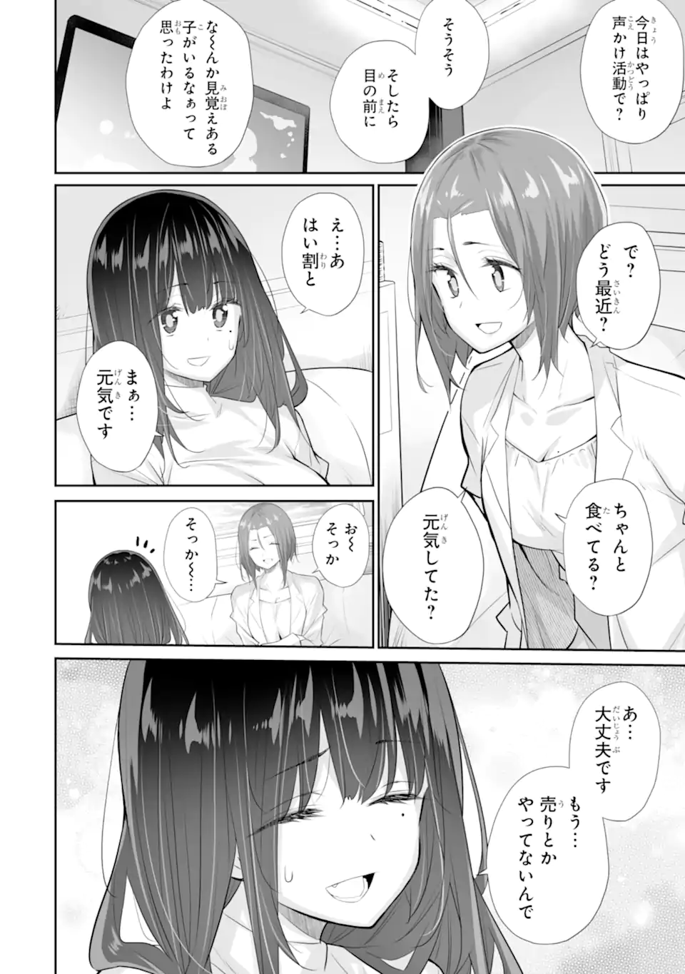 Tada Seifuku wo Kiteru dake Chap 20.1 - Next Chap 21.1
