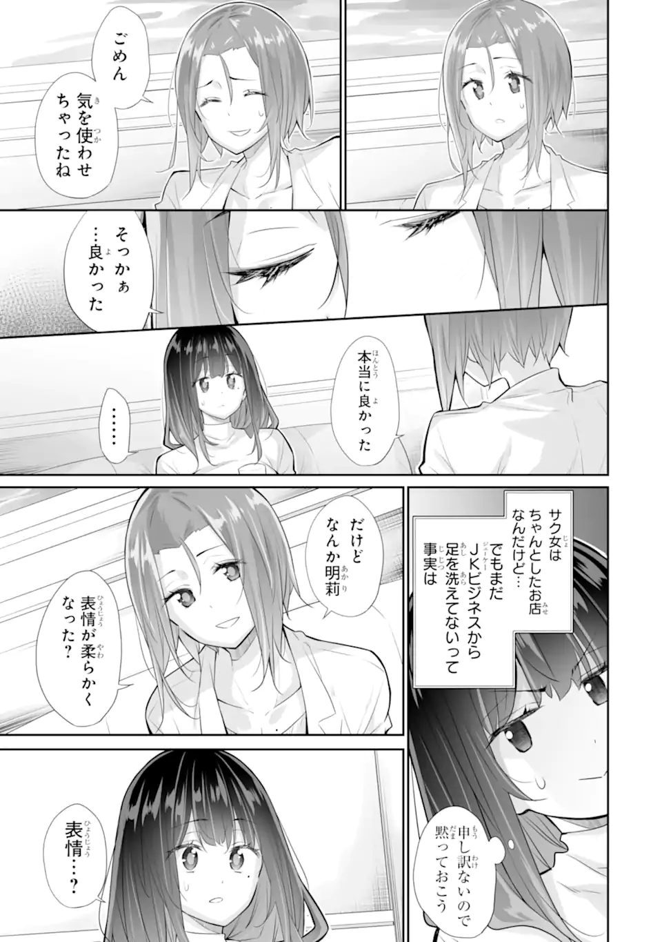 Tada Seifuku wo Kiteru dake Chap 20.1 - Next Chap 21.1