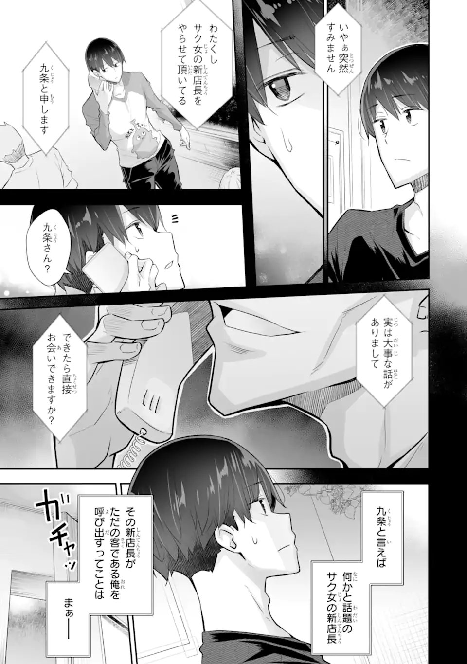 Tada Seifuku wo Kiteru dake - Chapter 21.2 - Page 2