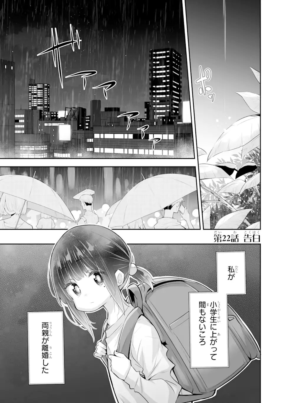 Tada Seifuku wo Kiteru dake - Chapter 22.1 - Page 1