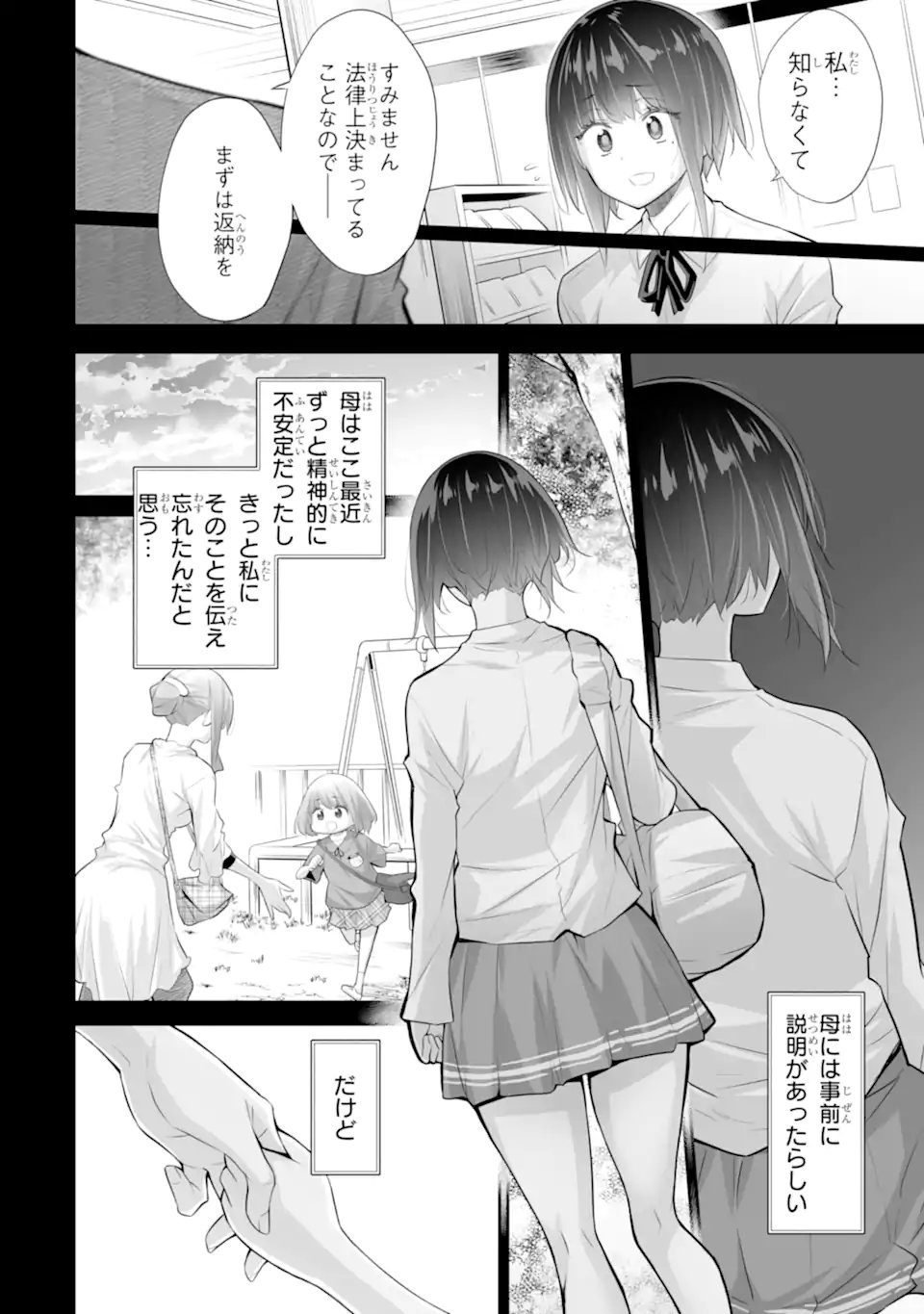 Tada Seifuku wo Kiteru dake - Chapter 22.1 - Page 12