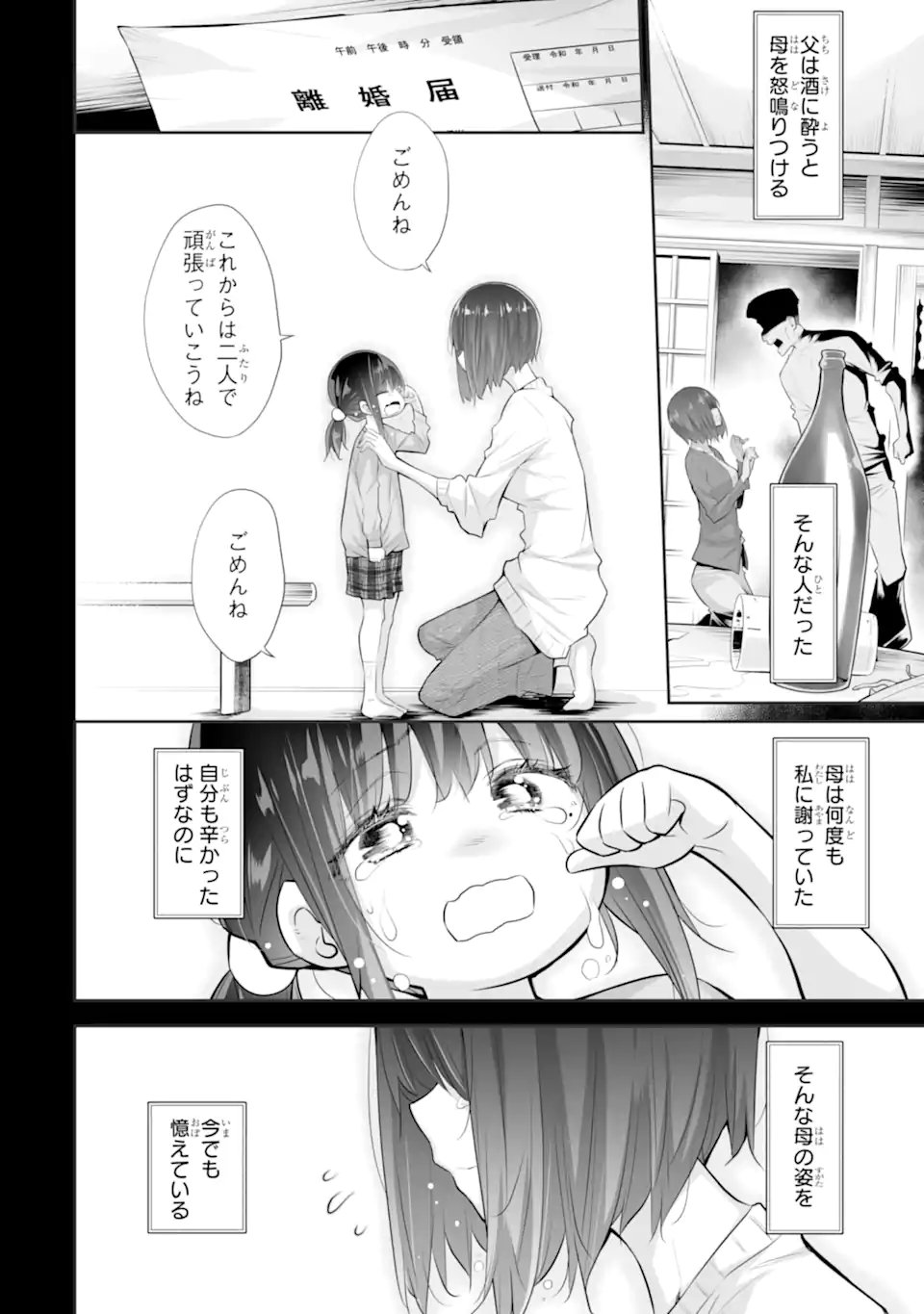 Tada Seifuku wo Kiteru dake - Chapter 22.1 - Page 2