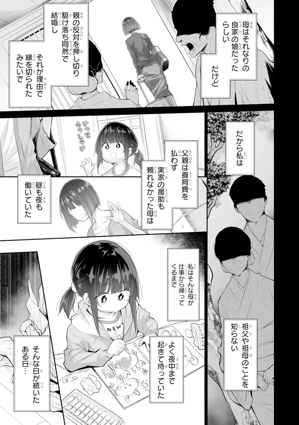 Tada Seifuku wo Kiteru dake - Chapter 22.1 - Page 3