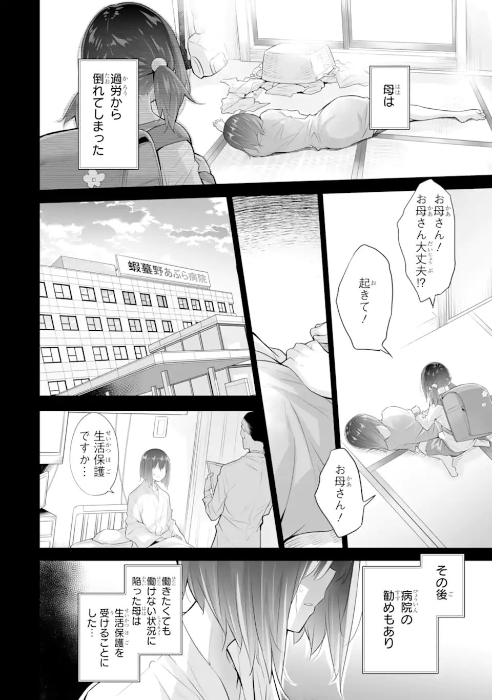 Tada Seifuku wo Kiteru dake - Chapter 22.1 - Page 4